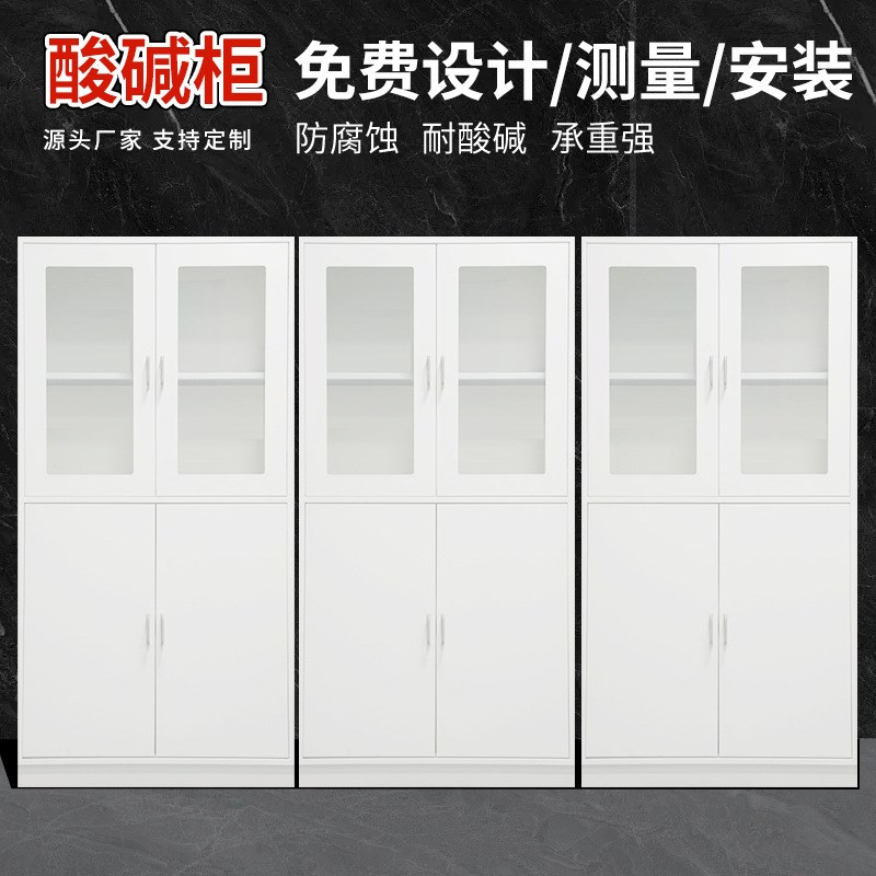 全钢pp酸碱柜试剂柜 实验室化学药品柜强酸强碱防腐储存柜危化品