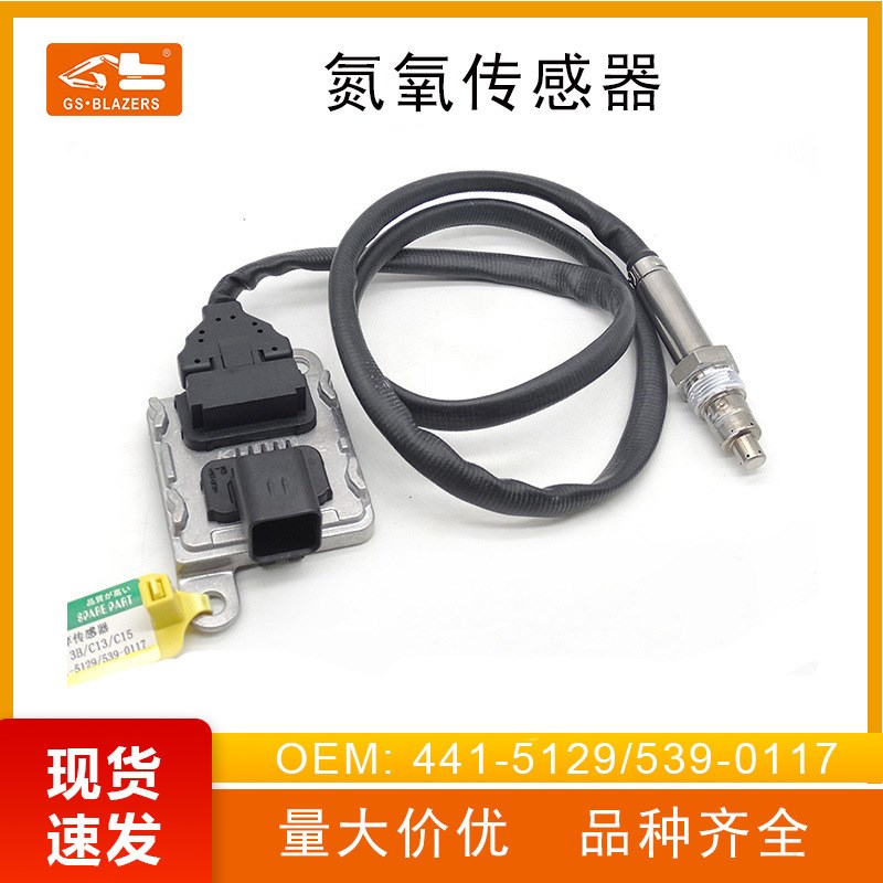 441-5129/539-0117氮氧传感器开关适用于C15/C13/C9.3B传感器