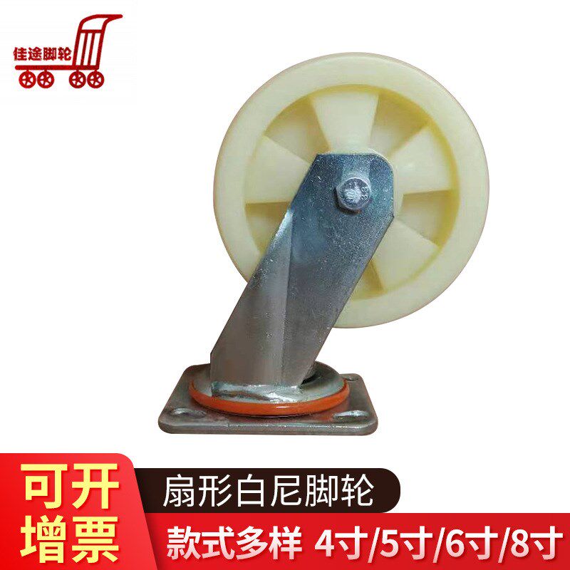 扇形塑料脚轮4寸5寸6寸8寸单支载重200公斤工业活动固定刹车脚轮