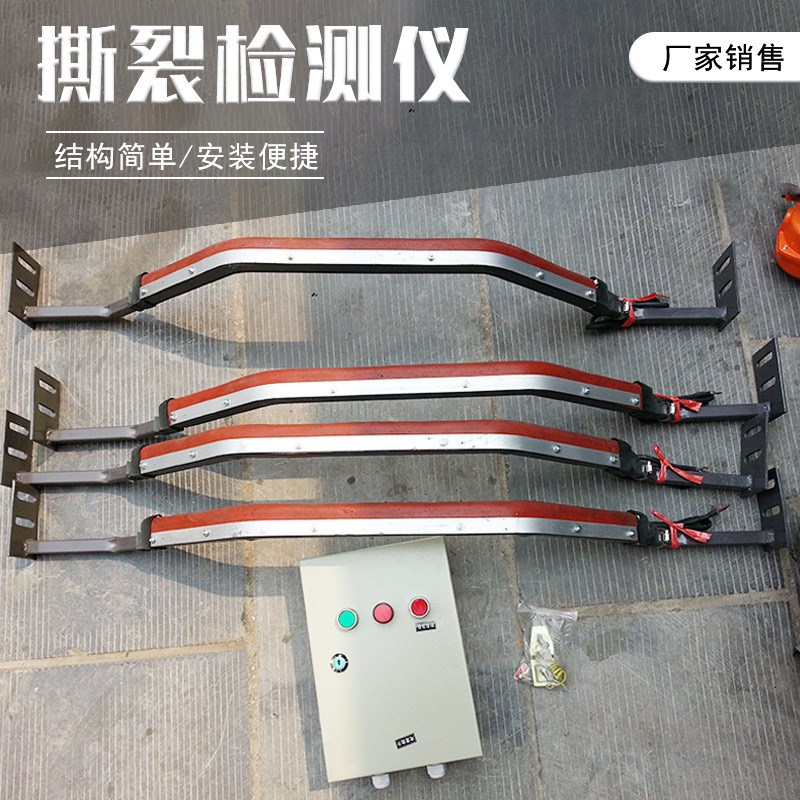 输送机皮带撕裂检测仪高灵敏ZL-B型防撕裂开关矿用纵向撕裂感知器