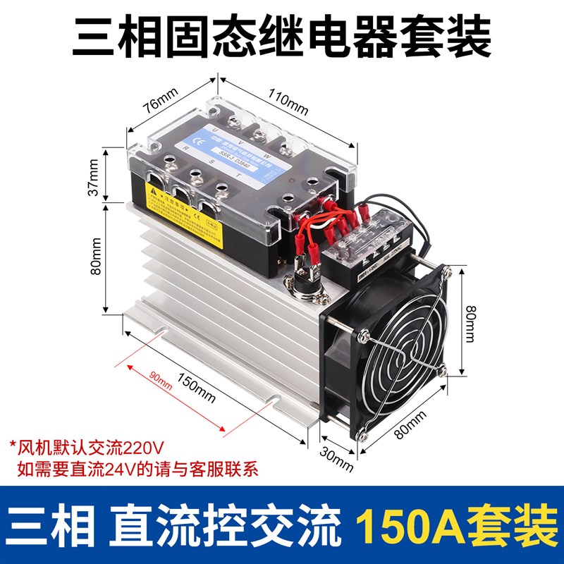 三相固态继电器套装散热一体式60DA直流转交流25/40/80/100/200DA