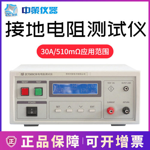 常州中策ZCtek接地电阻测试仪ZC7305C高精度30A/510mΩ应用范围