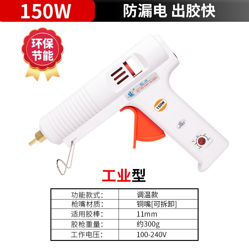 盛联牌SL-H 80W 150w热熔胶枪11mm大热溶胶棒用工业级调温热熔枪
