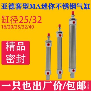亞德客MA不銹鋼迷你氣缸MA25X25X50X75X100X125X150X175