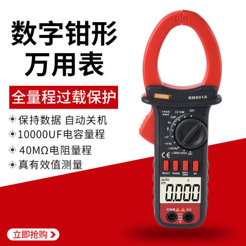 滨江钳形表万用表表交直流多功能高精度bm801a802a803a钳型表