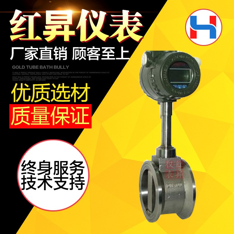 智能涡街流量计 压缩空气流量计 高精度气体流量计