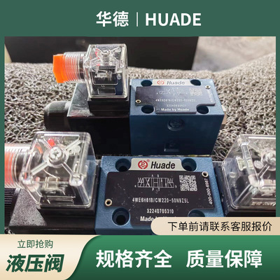 华德2FRM10-21B/10L流量控制阀经销HUADE二通阀2FRM6A36-31B/10QM