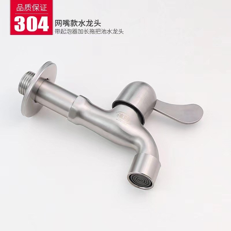 304不锈钢洗衣机尖嘴龙头加长拖把池水嘴单冷普通家用4分6快开