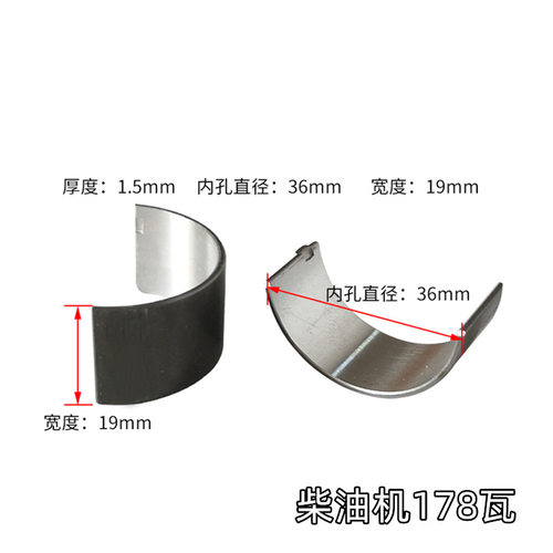 适用于凯马凯奥常柴1786单缸风冷柴油机配件186F连杆小瓦轴瓦