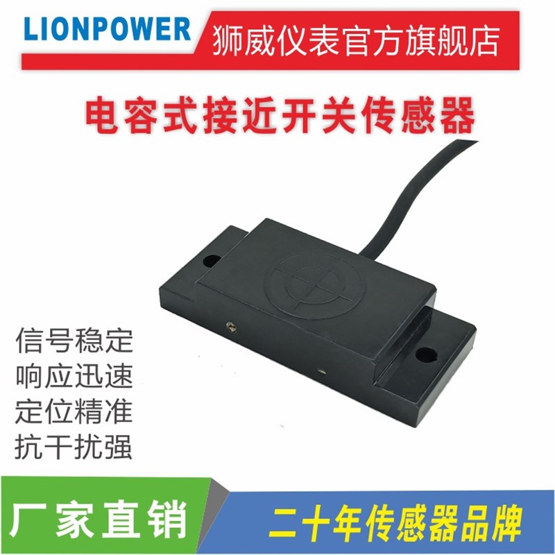 狮威方形电容式接近开关液位料位传感器非金属检测料线感应开关