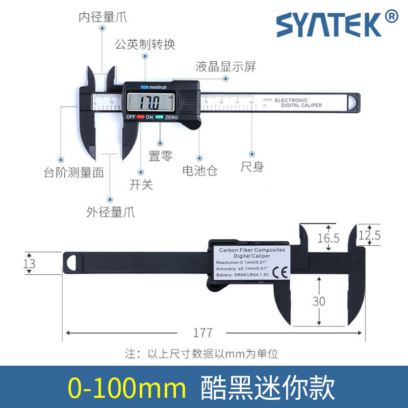 syntek电子数显游标卡尺0-100-150mm全塑料数字迷你小型文玩卡尺图片