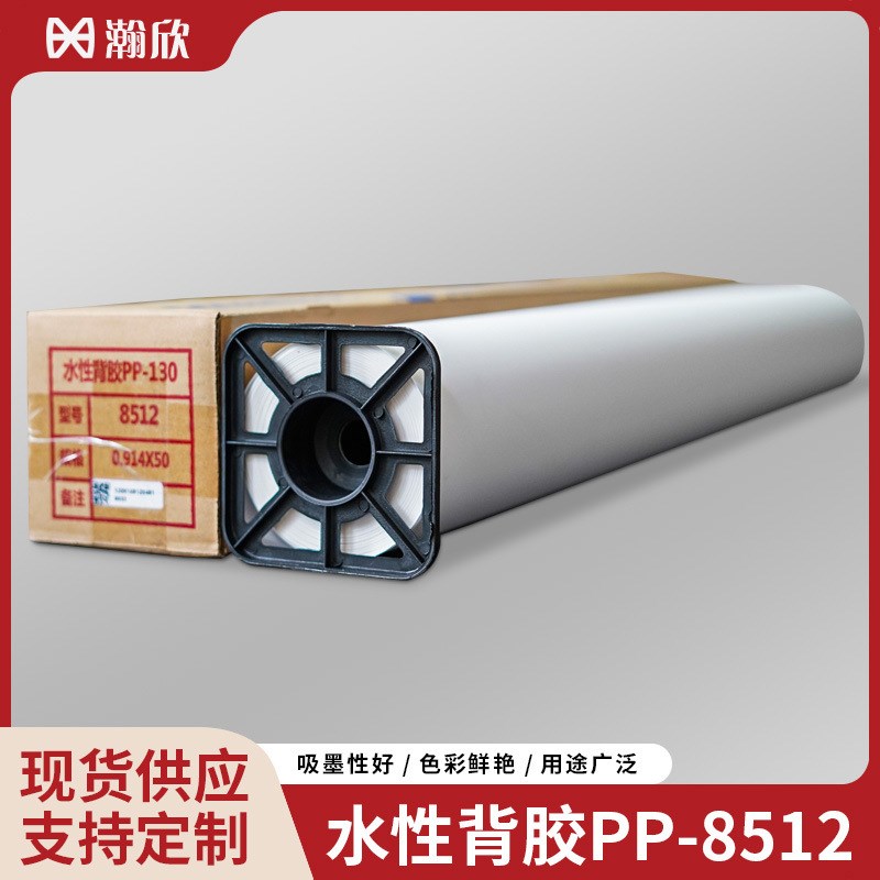 130g水性背胶PP合成纸海报纸明星写真广告喷绘自带背胶裱KT板背景