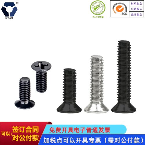 KM3x4→3x60黑色盐雾防锈沉头螺丝钉GB819耐腐蚀达克罗304不锈钢