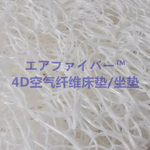 TPEE PE 飘窗4D空气纤维床垫芯水洗透气POE 高分子坐枕厂家供应