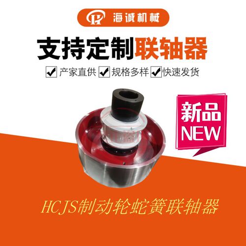 替代福克HC蛇形弹簧传动轴国产JS弹性蛇簧联轴器贯穿电机