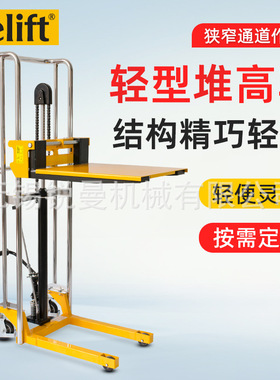Relift轻型手动液压堆高车PJ4150脚踩升降叉车装卸升高车搬运车