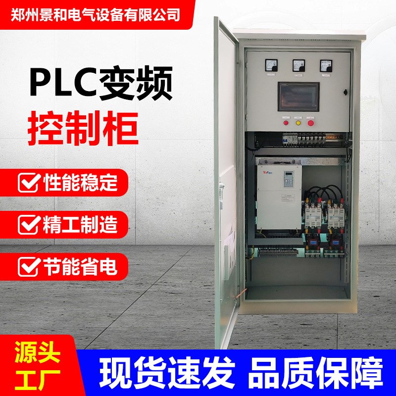 plc变频控制柜恒压供水自动化电气成套配电箱电机水泵plc控制柜