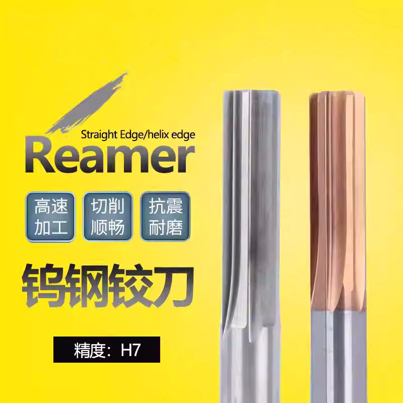 整体合金钨钢直槽涂层机用铰刀1.5 2 2.5 3 3.5 4 4.5加长100 150