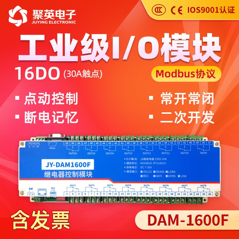 16路30A大电流继电器控制器 隔离RS485网络控制模块 Modbus 1600F