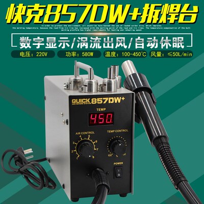 857DW+拆焊台手机维修热风枪数显拆焊设备拔焊台直风型