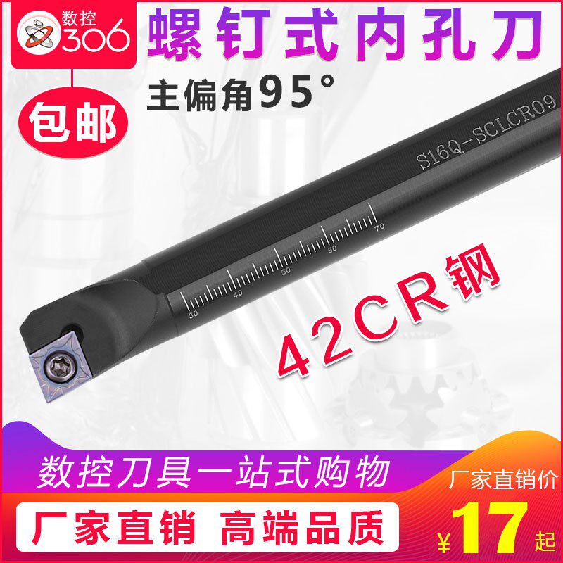 数控刀杆 95度内孔镗孔刀内孔车刀杆S08K/S12K-SCLCR09内圆车刀杆