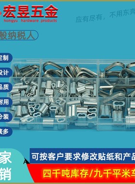 195PCS盒装304不锈钢套环鸡心环双孔椭圆铝套8字形钢丝绳夹头组合