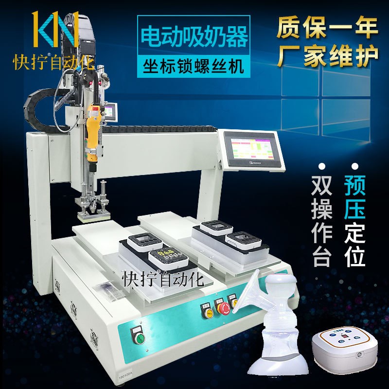 单批双工位自动锁螺丝机 小家电电动拧螺丝机器 平台式自动螺丝机