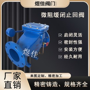 HH44X微阻緩閉止回閥 法蘭微阻緩閉止回 球墨鑄鐵單向重錘止回閥