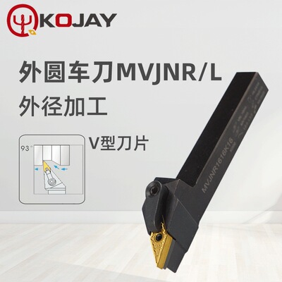 kojay/科杰外圆车刀mvjnr2525m16外径仿形车削复合式数控车刀