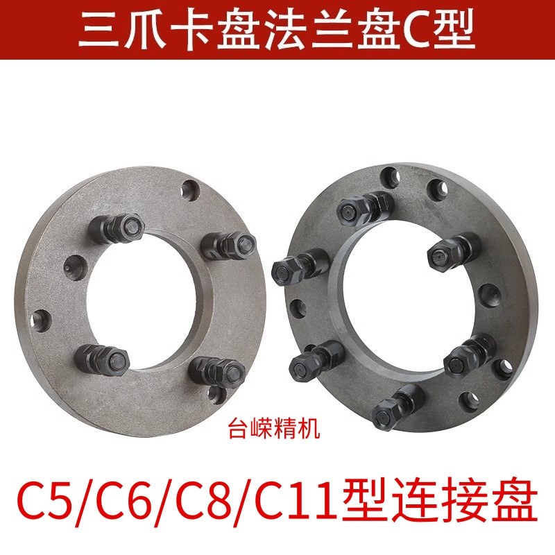车床卡盘法兰盘连接盘过渡盘沈阳大连数控机床A26D8C611法兰连接