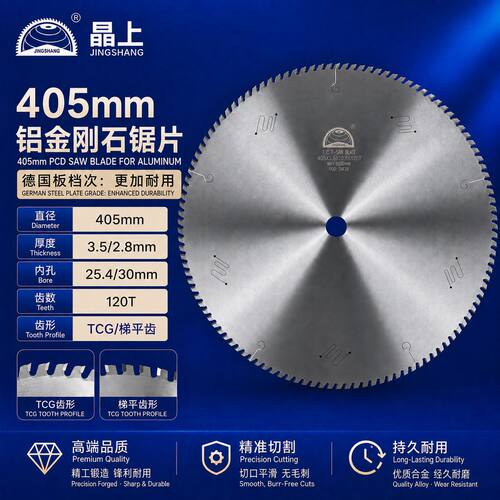 pcd金刚石切铝锯片305/355/405 铝型材门窗手切锯切割机锯片
