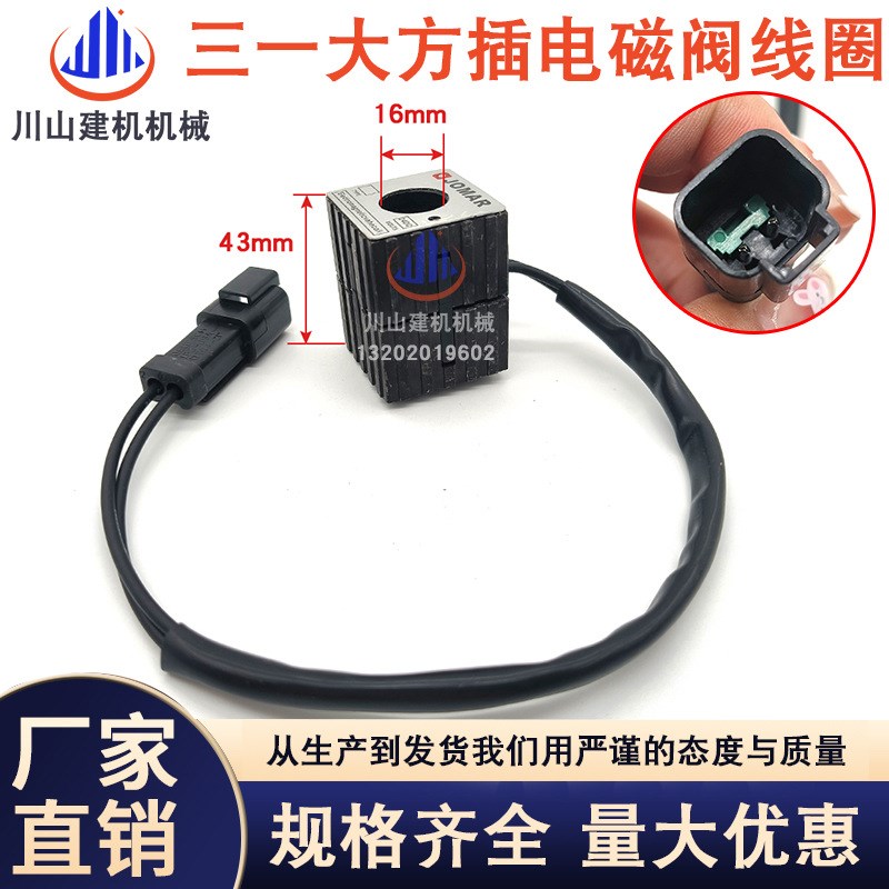 挖掘机三一SY55 60 65 70 75C-8-9-10油源控制先导电磁阀线圈阀芯