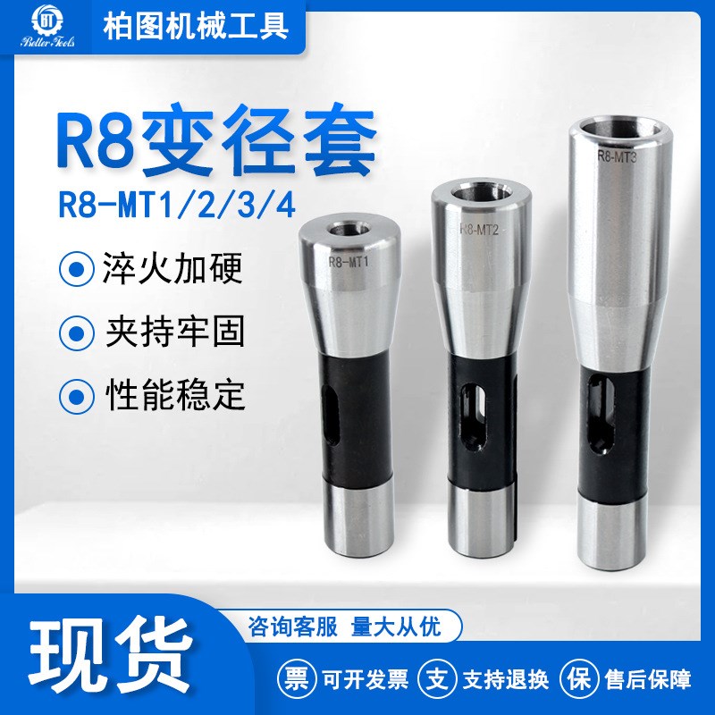 R8-MT1 MT2 MT3 MT4炮塔铣床莫氏锥柄钻头转换套变径套套筒