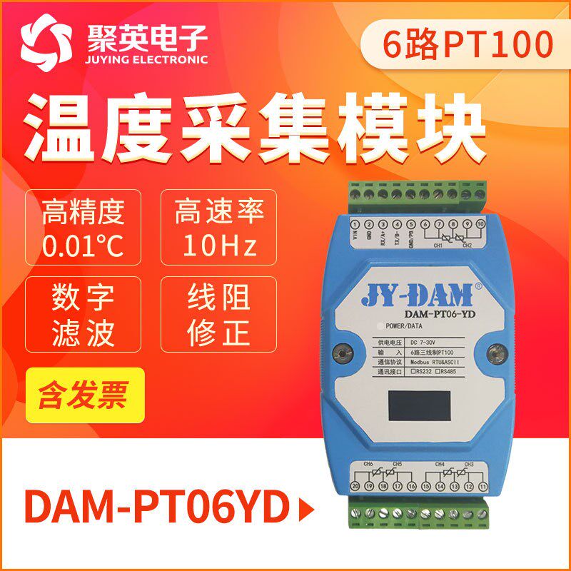 PT100热电阻温度采集变送器模块Modbus隔离485通讯LCD显示PT06-YD