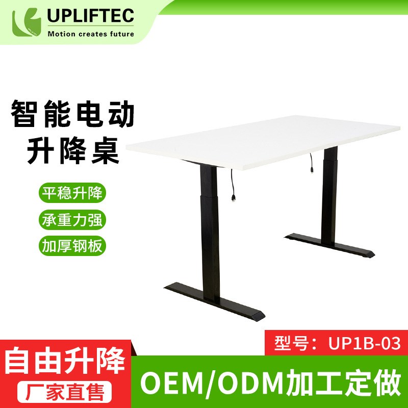 UP1B电动办公升降桌 双电机双节智能学习桌家具记忆电动升降桌架