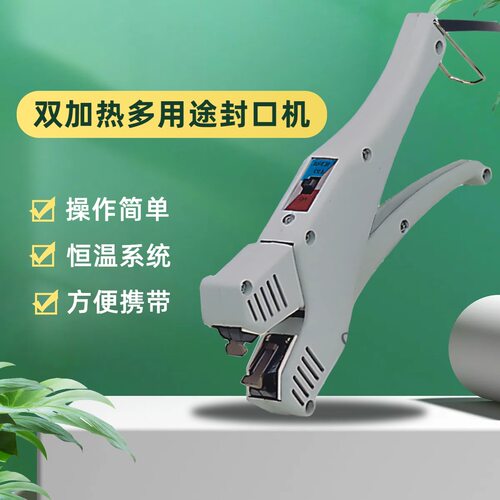 依利达ELD-105CH便携封口机深圳双加热多用途手握式直热封盒机