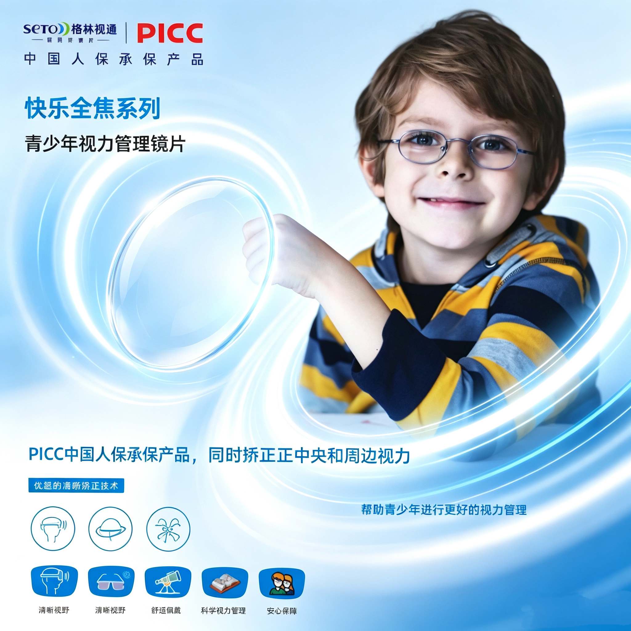 格林视通快乐全焦点镜片青少年儿童近视配眼镜防蓝光控度数送镜框