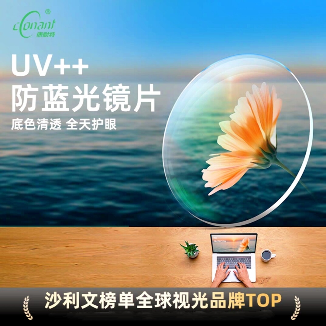 康耐特非球面镜片近视远视散光防蓝光UV++变色配眼镜fix超薄1.74