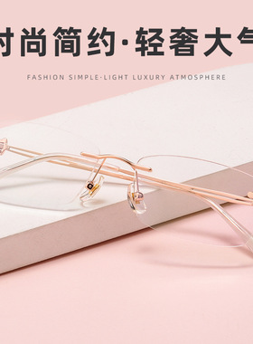时尚女款无框眼镜方框大框镶钻超轻近视镜架切边眼镜98202WK