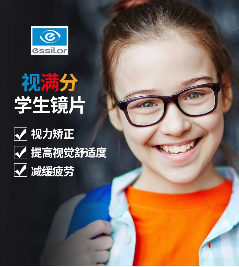 依视路视满分镜片单光青少年儿童近视远视散光配眼镜屈光不正矫正