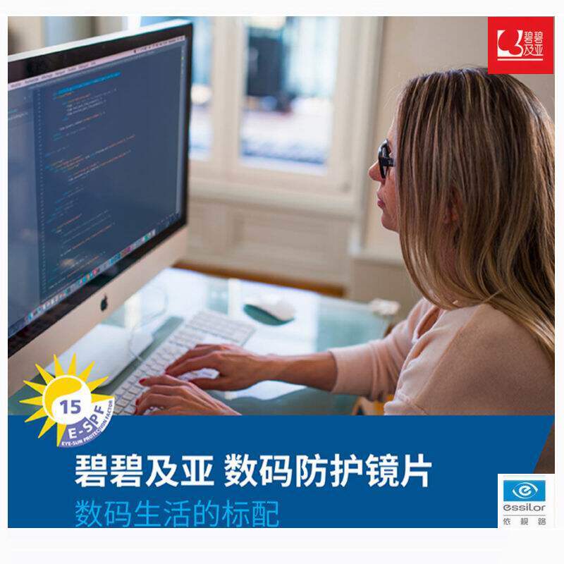 碧碧及亚BBJY镜片蓝洁UV高清数码防护非球面配近视眼镜依视路出品