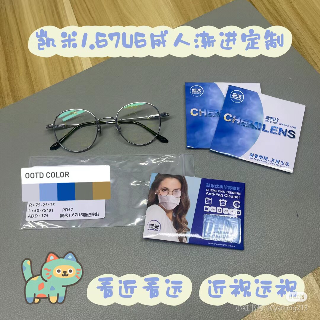 凯米奥万渐进片近视老花眼镜2片