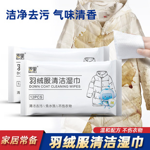 麦里护理系列羽绒服干洗清洁湿巾纸去污免水洗便携10包喷雾剂包邮