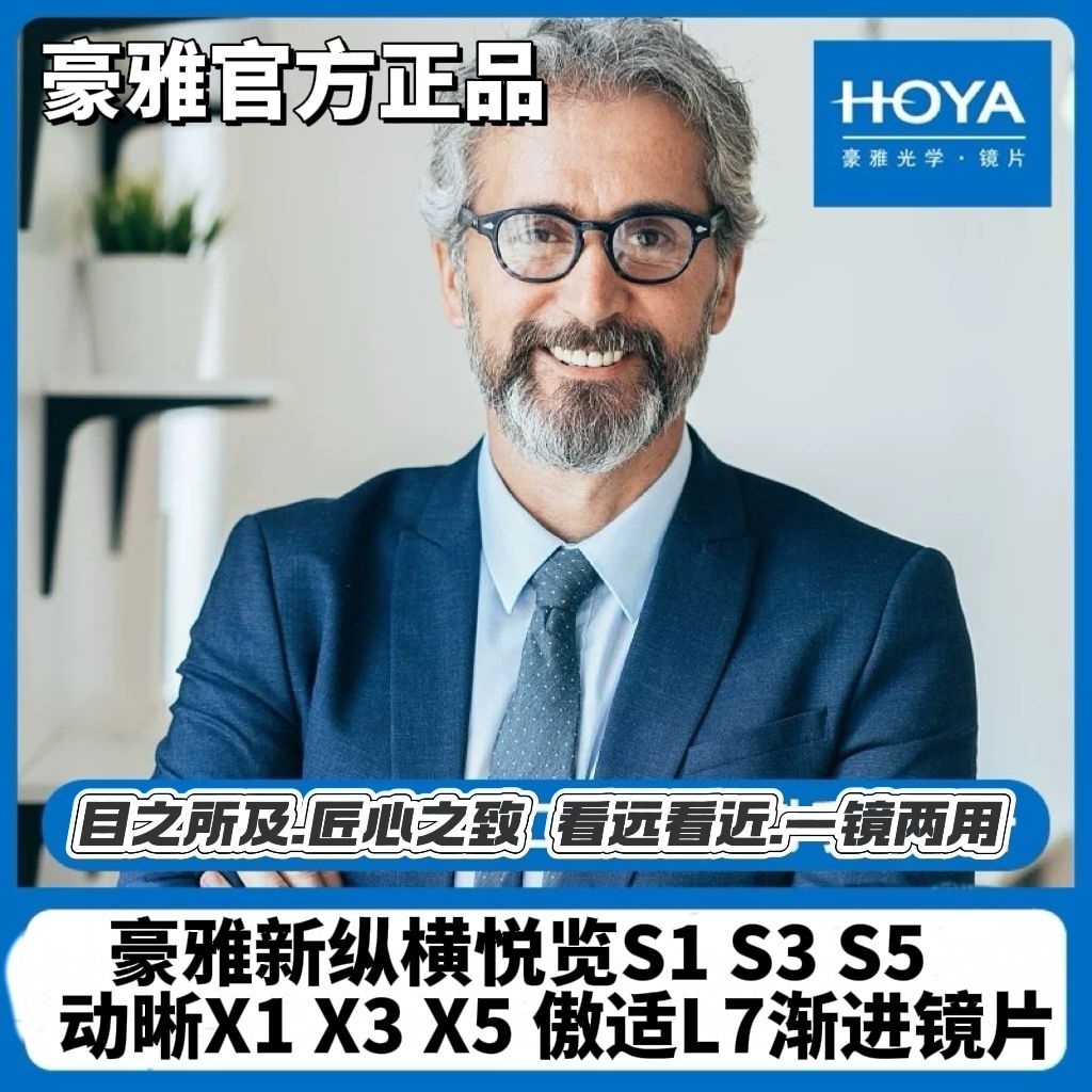豪雅新纵横多焦点渐进镜片中老年配近视老花眼镜看远中近阅览动晰