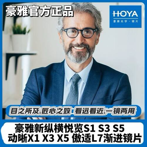 豪雅新纵横多焦点渐进镜片中老年配近视老花眼镜看远中近阅览动晰