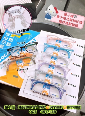 TONSOCAT童小喵男女儿童近视眼镜框青少年学生硅胶鼻托换镜架镜片
