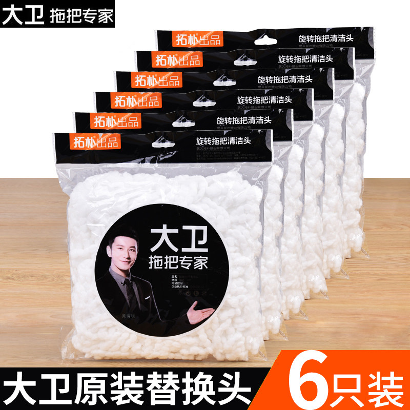 大卫Q5旋转拖把头拓扑替换头旋转棉头拖把墩布头通用配件官方正品