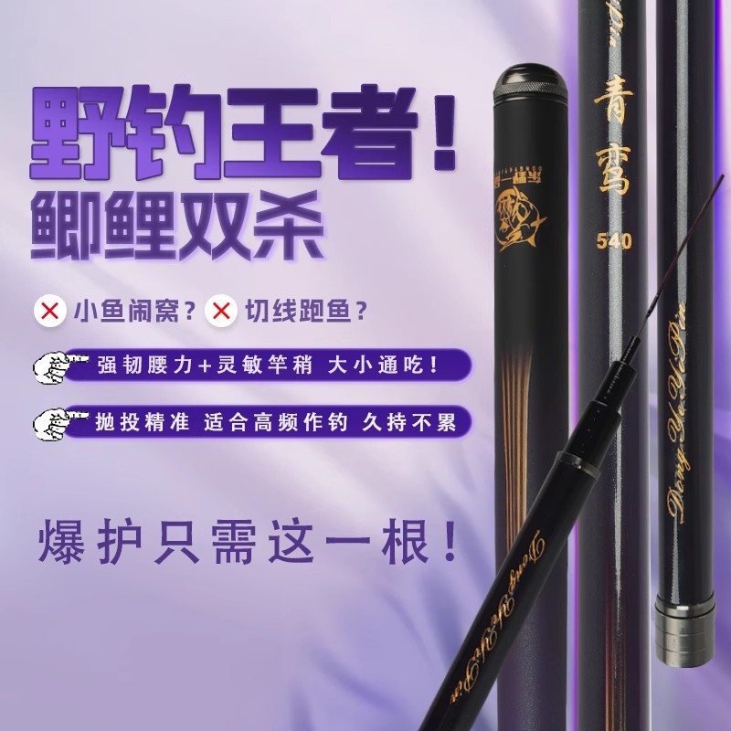 青鸾休闲野钓鱼竿28调36T鲫鱼鲤鱼超轻碳素手杆台钓竿综合竿鱼杆