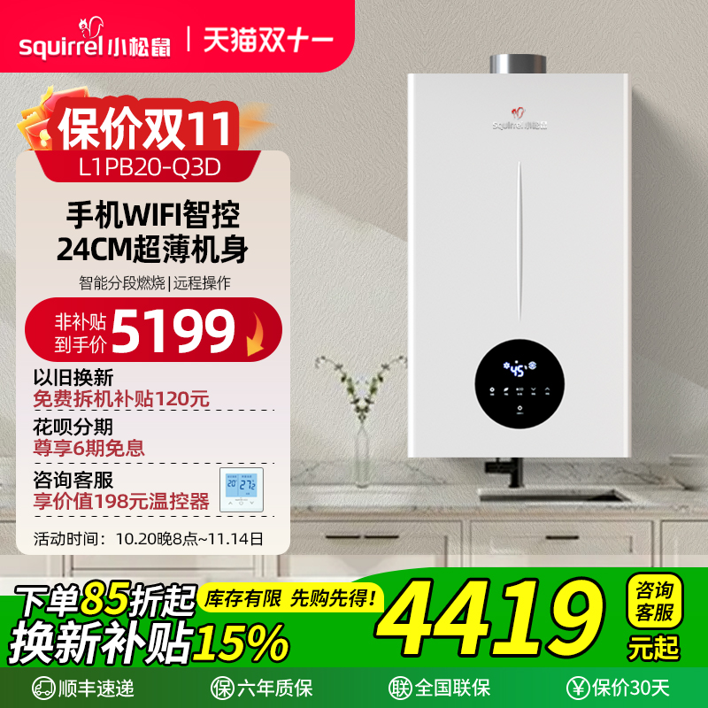 小松鼠壁挂炉板换式采暖热水两用