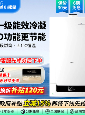 小松鼠壁挂炉一级能效冷凝炉家用天然气采暖炉地暖热水两用Q7plus